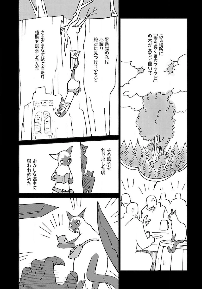 猫と竜 第46話 - 18