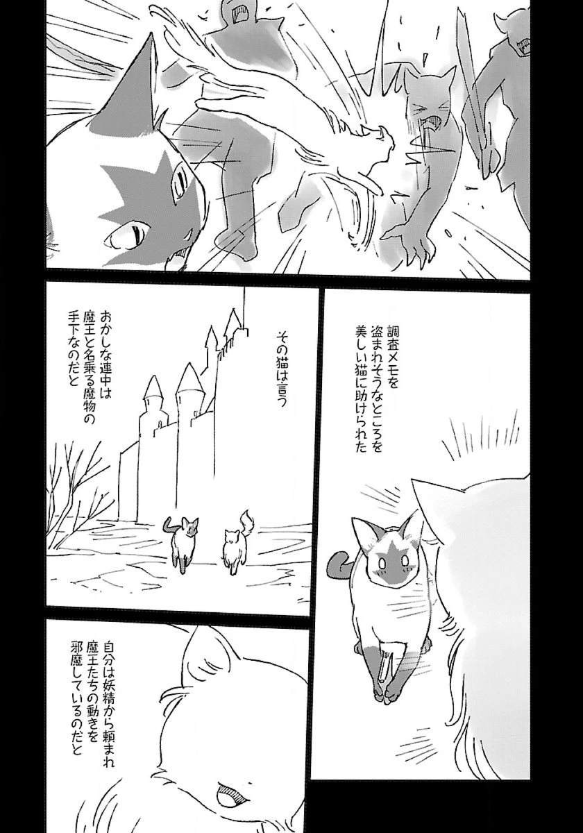 猫と竜 第46話 - 19