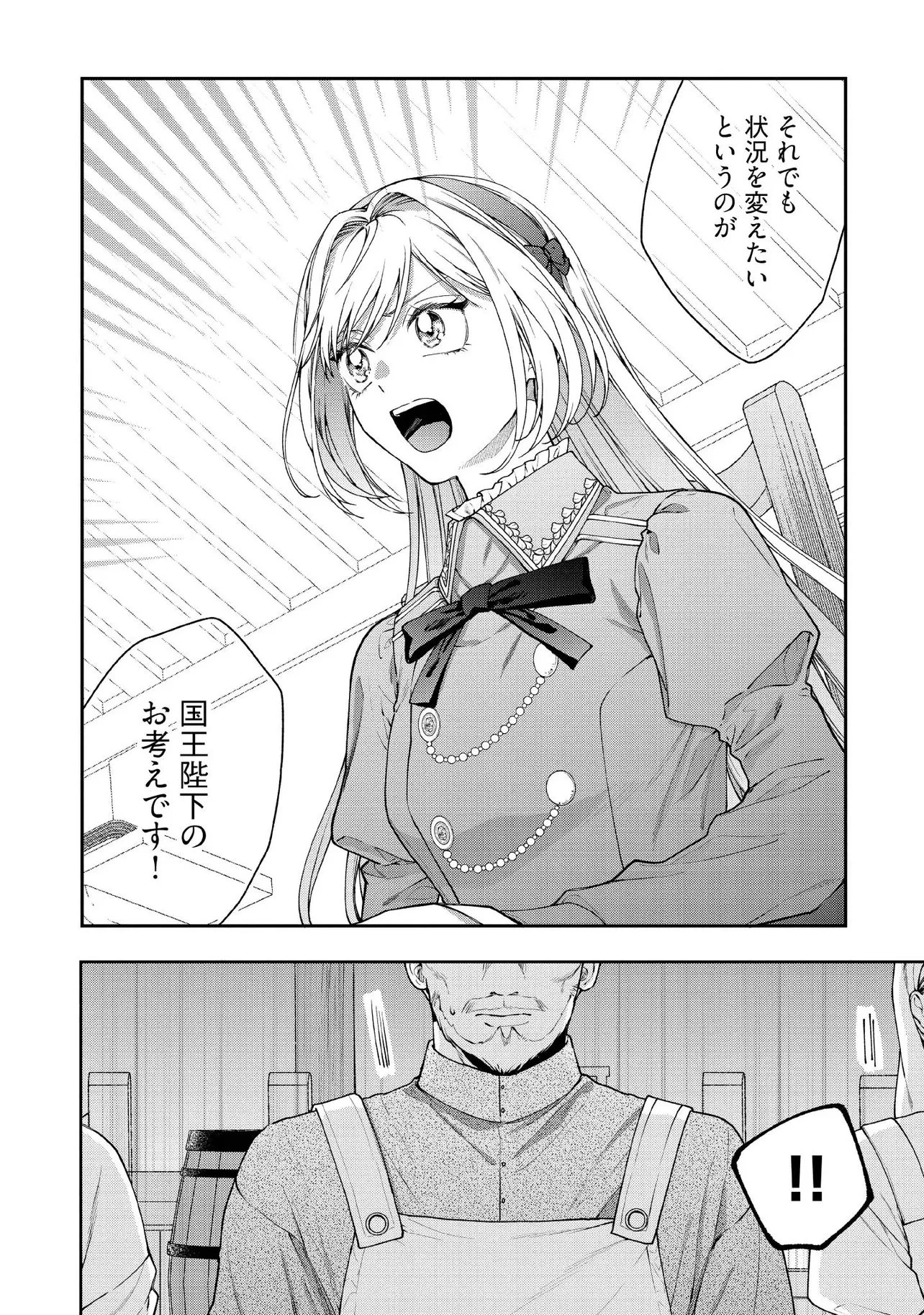 病弱な悪役令嬢ですが、婚約者が過保護すぎて逃げ出したい(私たち犬猿の仲でしたよね!?) 第26.2話 - 8