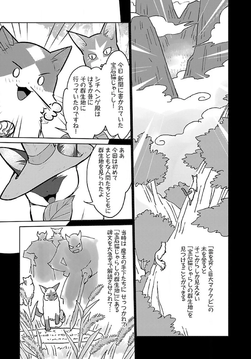 猫と竜 第46話 - 21