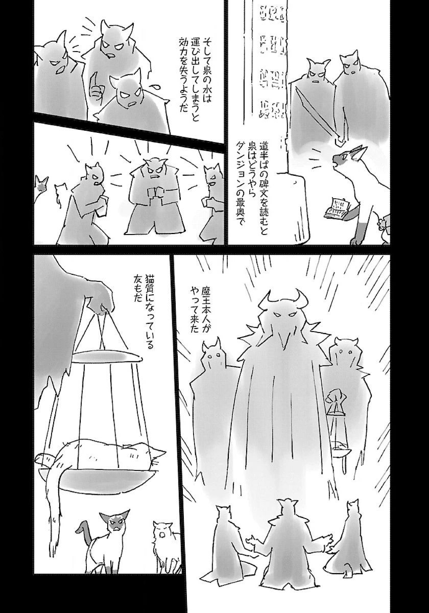 猫と竜 第46話 - 23