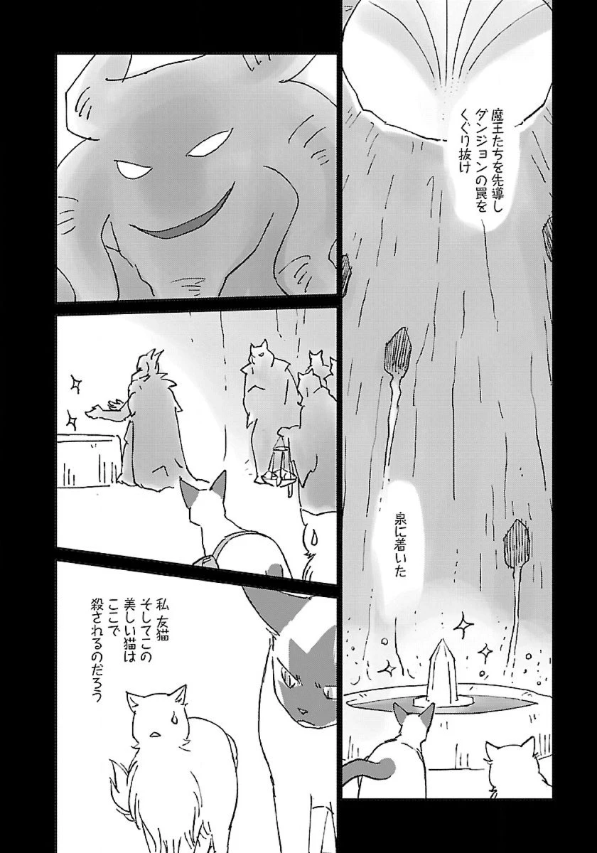 猫と竜 第46話 - 24