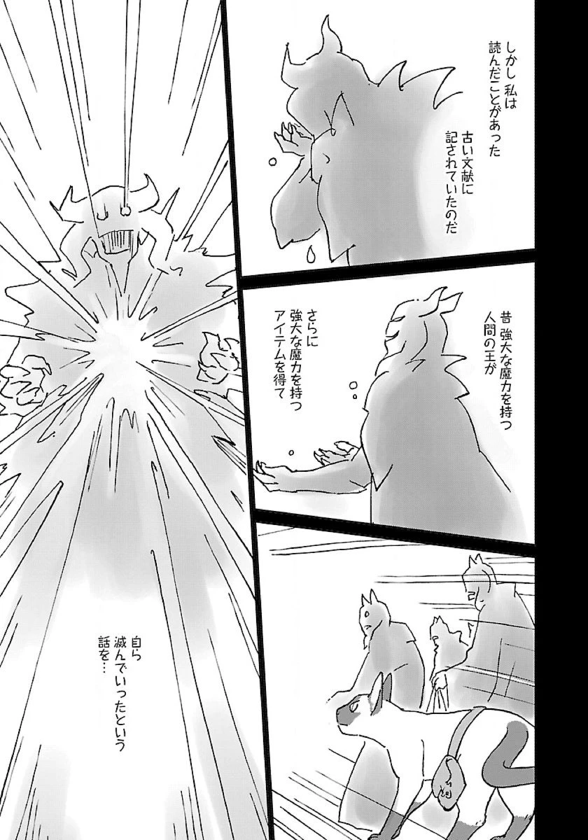 猫と竜 第46話 - 25