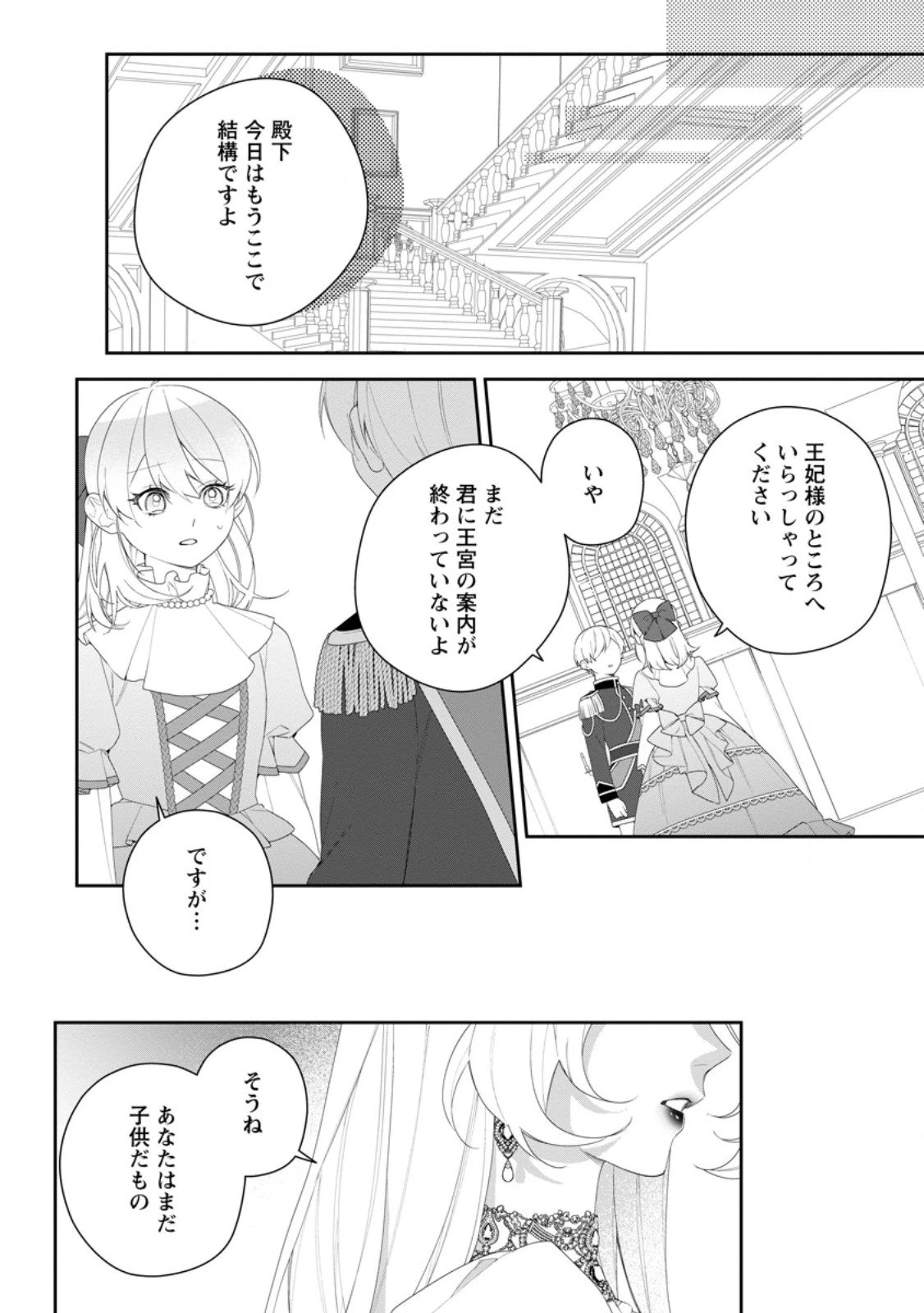 悪夢から目覚めた傲慢令嬢はやり直しを模索中 第47.1話 - 2