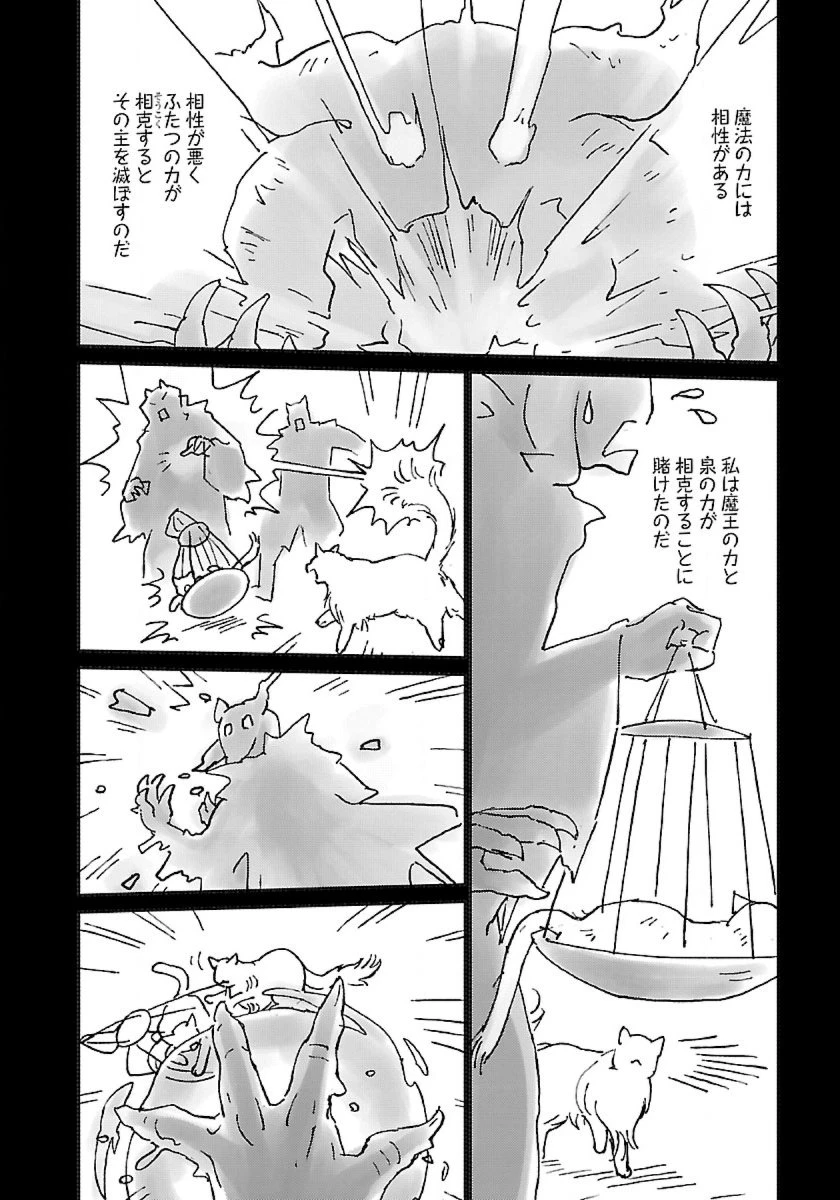 猫と竜 第46話 - 26