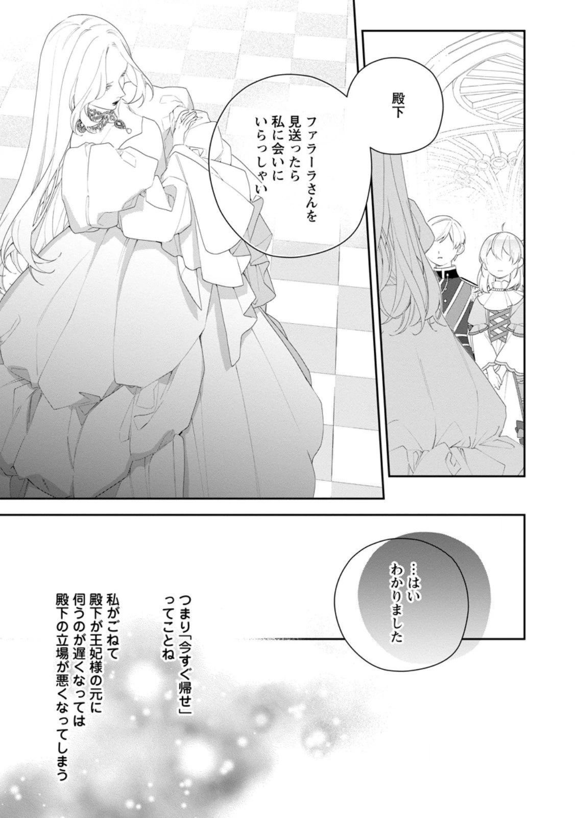 悪夢から目覚めた傲慢令嬢はやり直しを模索中 第47.1話 - 3