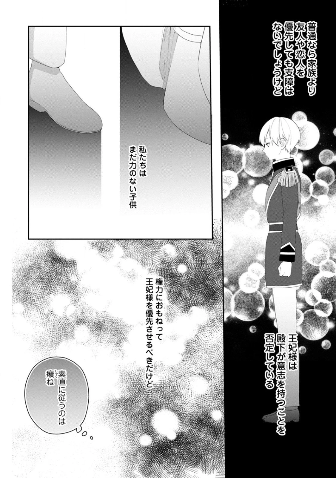 悪夢から目覚めた傲慢令嬢はやり直しを模索中 第47.1話 - 4