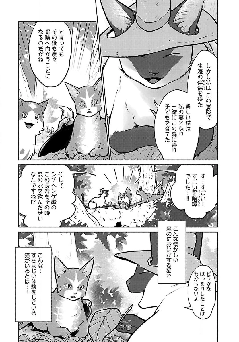 猫と竜 第46話 - 29