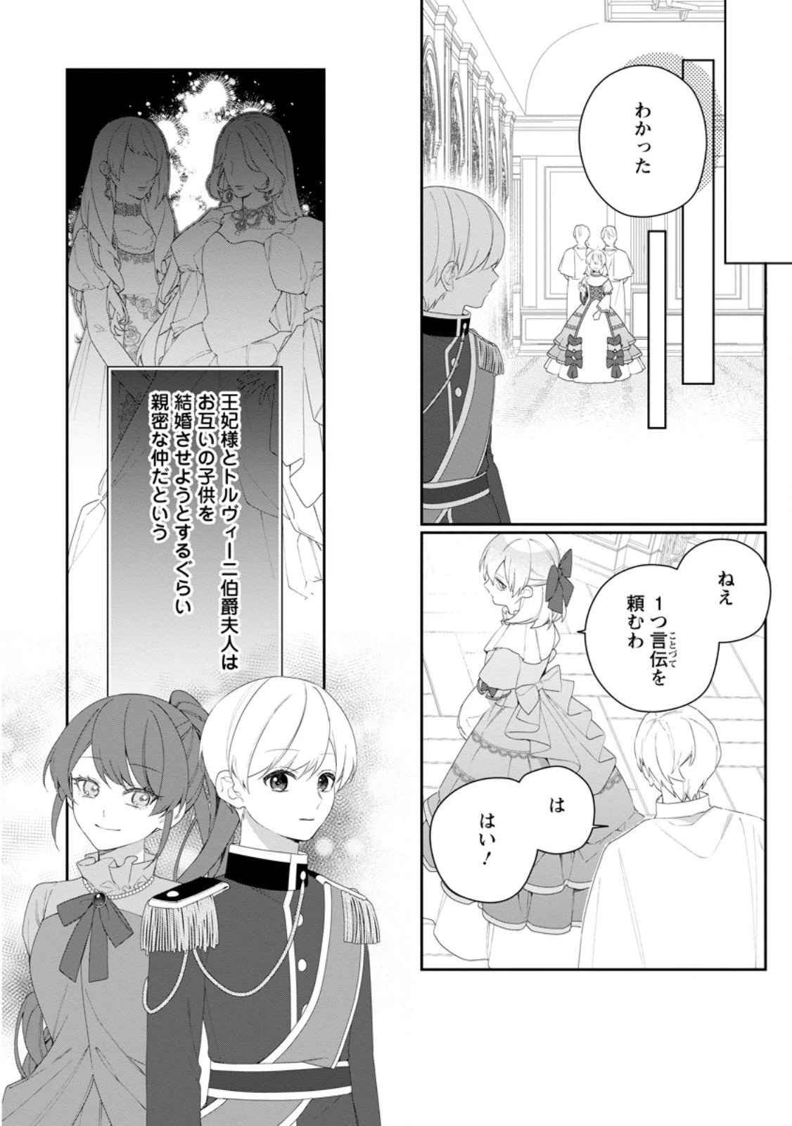 悪夢から目覚めた傲慢令嬢はやり直しを模索中 第47.1話 - 6