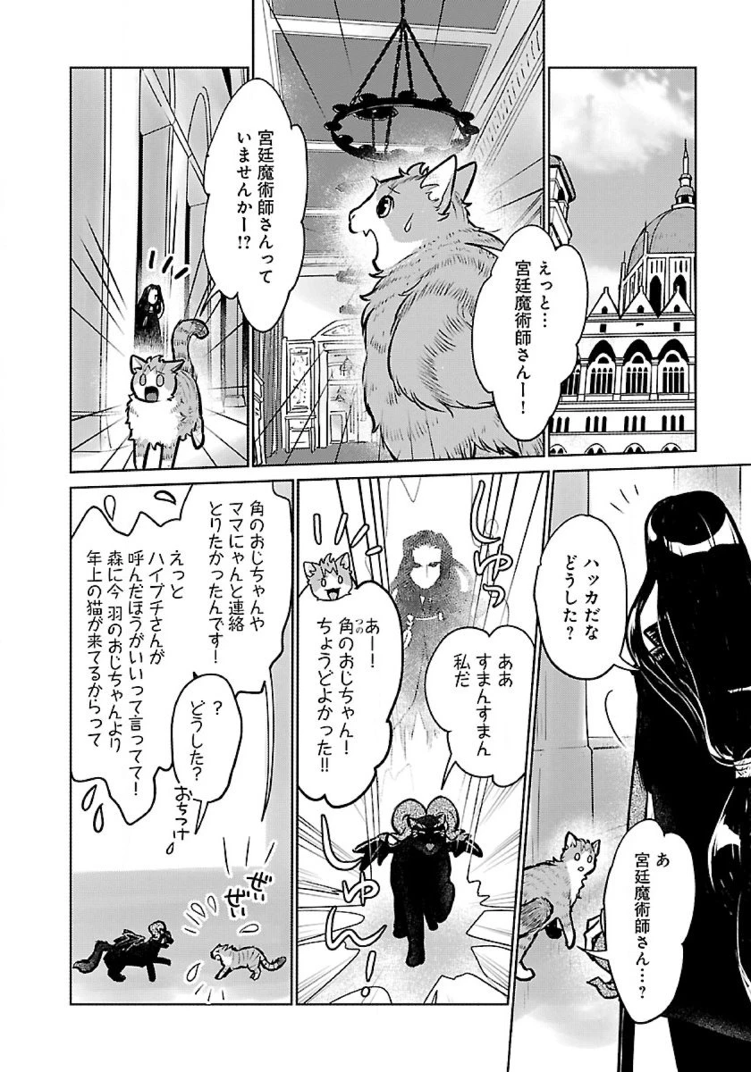 猫と竜 第46話 - 30
