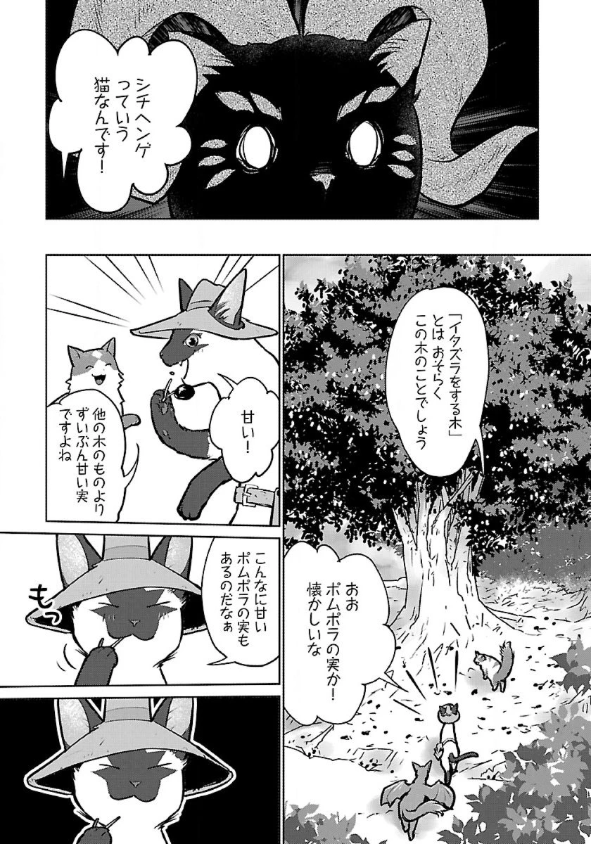 猫と竜 第46話 - 31