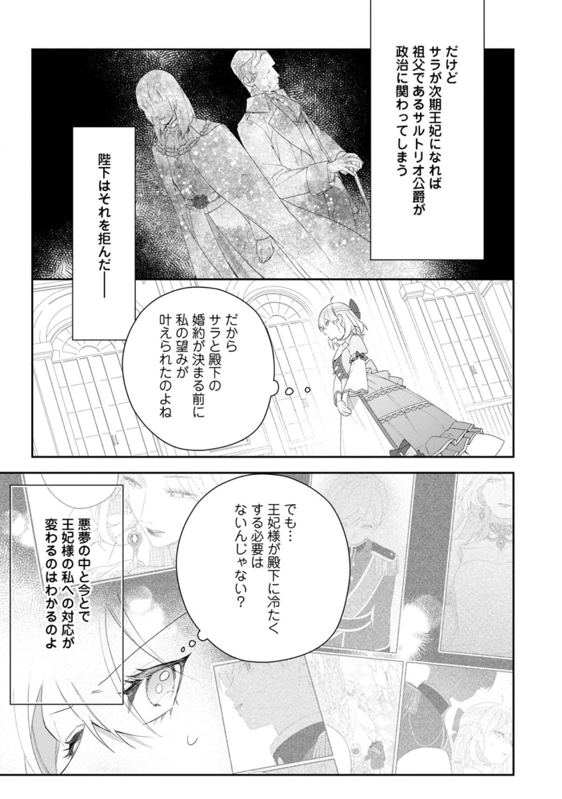 悪夢から目覚めた傲慢令嬢はやり直しを模索中 第47.1話 - 7