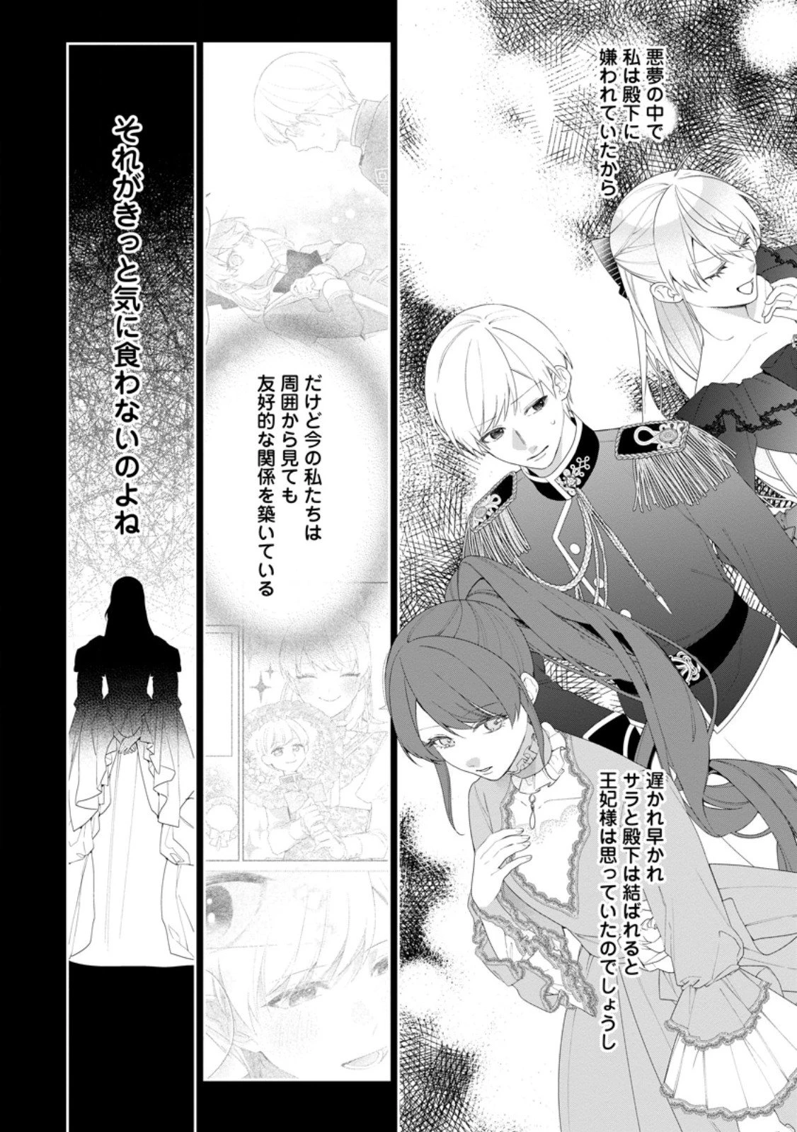 悪夢から目覚めた傲慢令嬢はやり直しを模索中 第47.1話 - 8