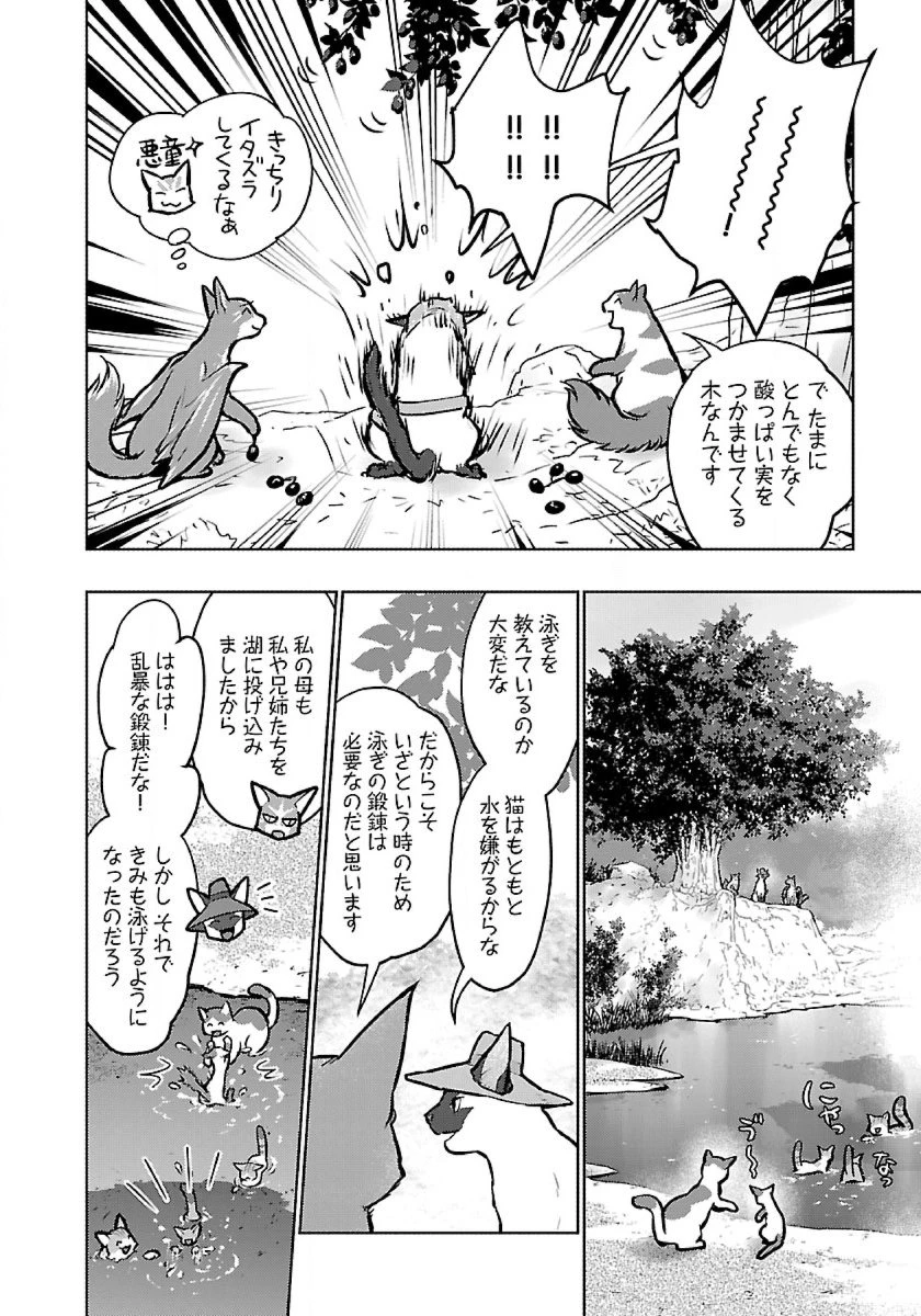 猫と竜 第46話 - 32