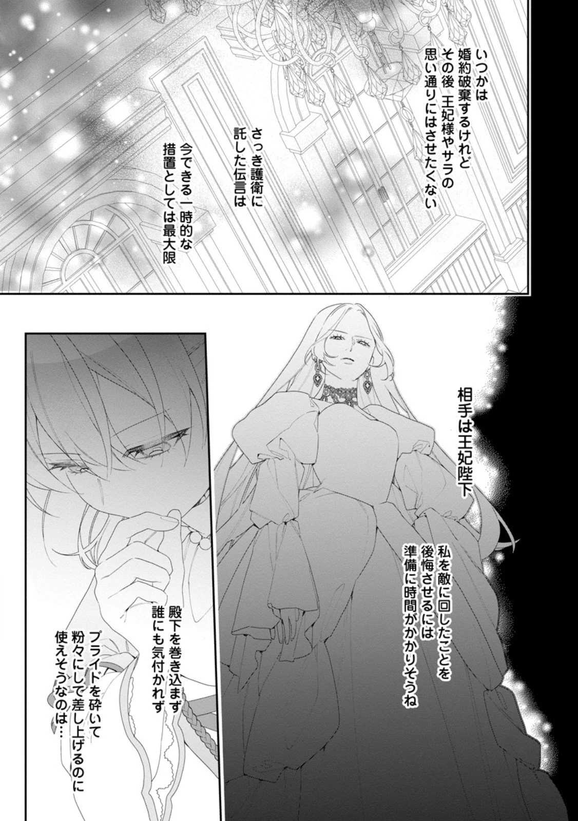 悪夢から目覚めた傲慢令嬢はやり直しを模索中 第47.1話 - 9