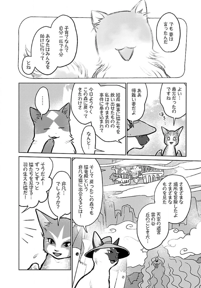 猫と竜 第46話 - 34