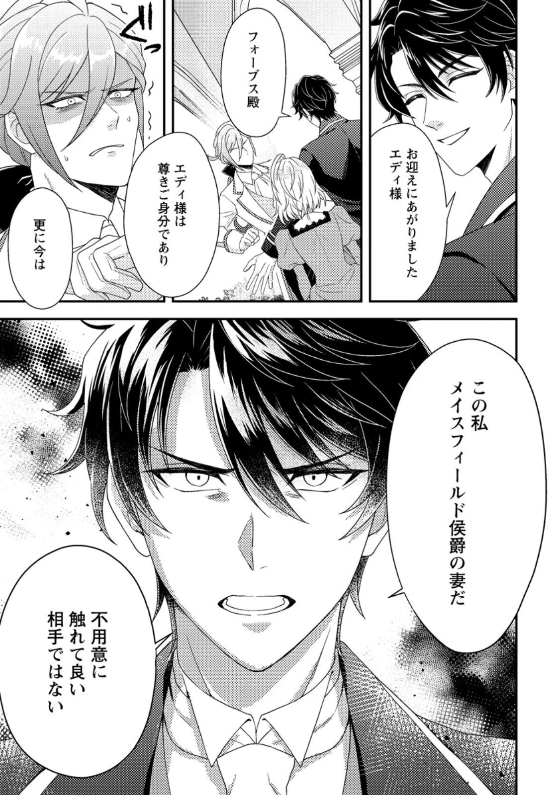 男装王女の悪妻計画～旦那様がぜんぜん離婚に応じてくれません～ 第7.3話 - 1