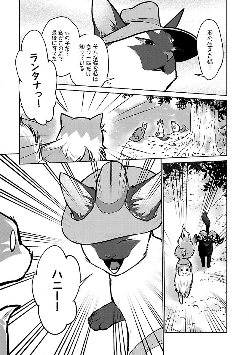 猫と竜 第46話 - 35