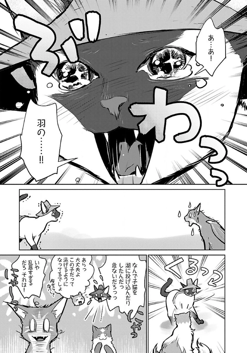 猫と竜 第46話 - 37