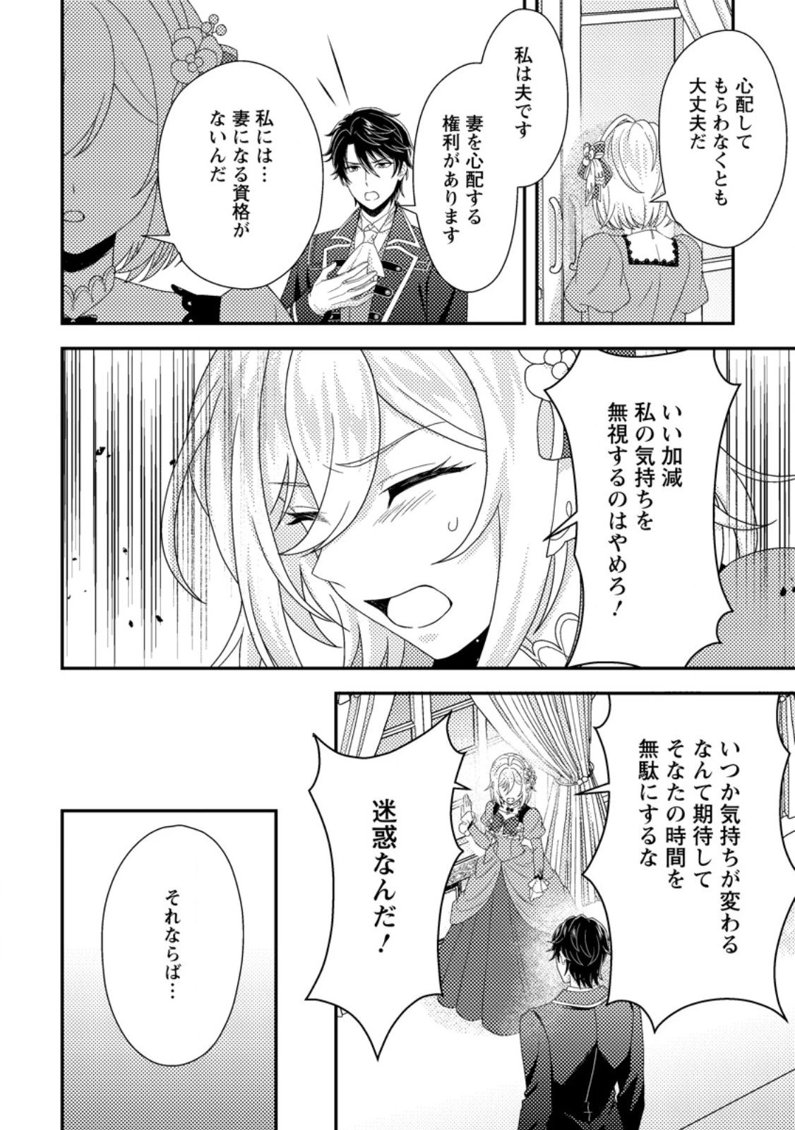 男装王女の悪妻計画～旦那様がぜんぜん離婚に応じてくれません～ 第7.3話 - 4