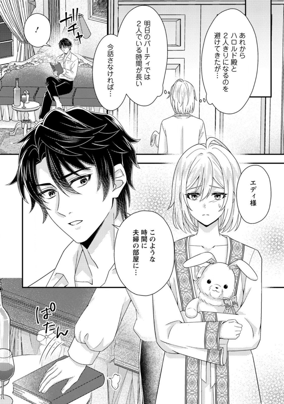 男装王女の悪妻計画～旦那様がぜんぜん離婚に応じてくれません～ 第7.3話 - 6