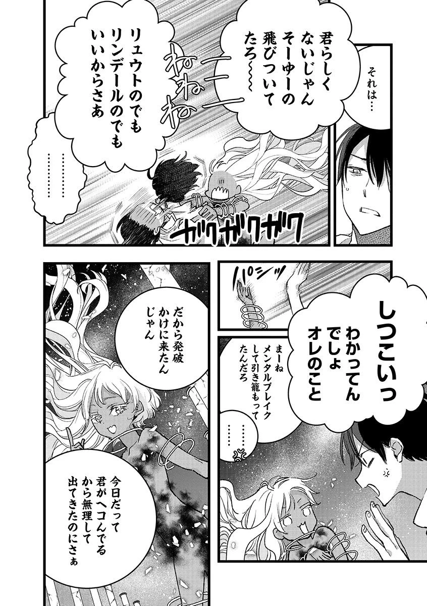 俺、勇者じゃないですから。～VR世界の頂点に君臨せし男。転生し、レベル１の無職からリスタートする～ 第44.1話 - 2