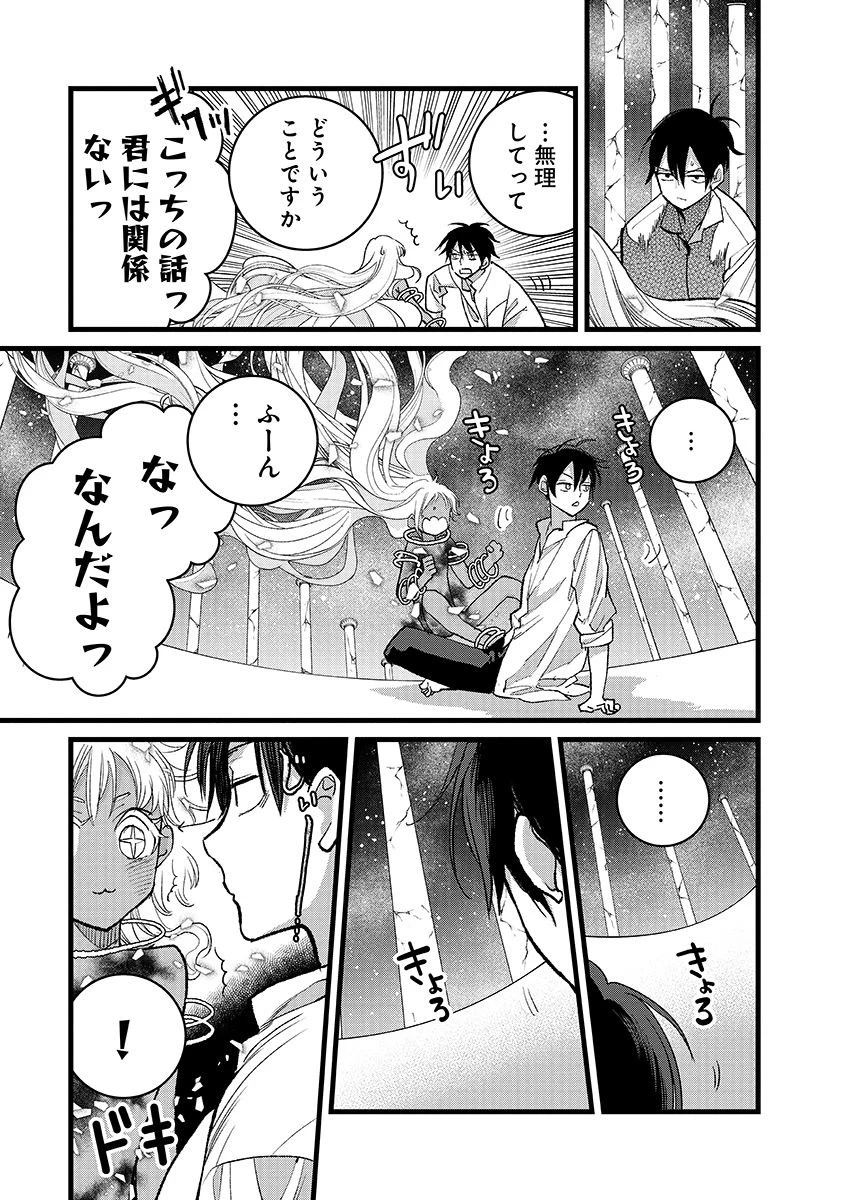 俺、勇者じゃないですから。～VR世界の頂点に君臨せし男。転生し、レベル１の無職からリスタートする～ 第44.1話 - 3