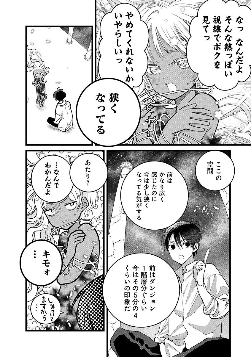 俺、勇者じゃないですから。～VR世界の頂点に君臨せし男。転生し、レベル１の無職からリスタートする～ 第44.1話 - 4