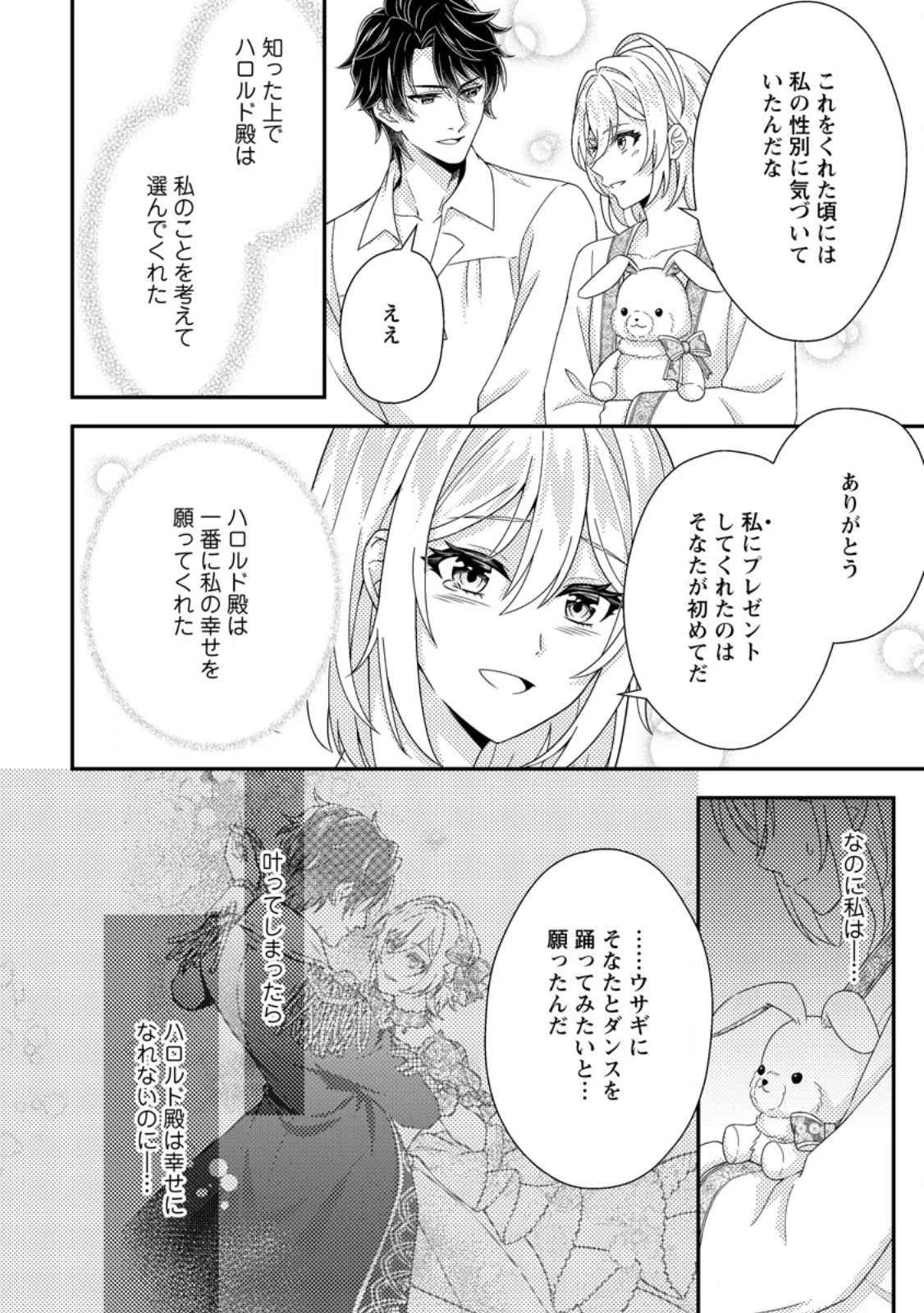 男装王女の悪妻計画～旦那様がぜんぜん離婚に応じてくれません～ 第7.3話 - 8