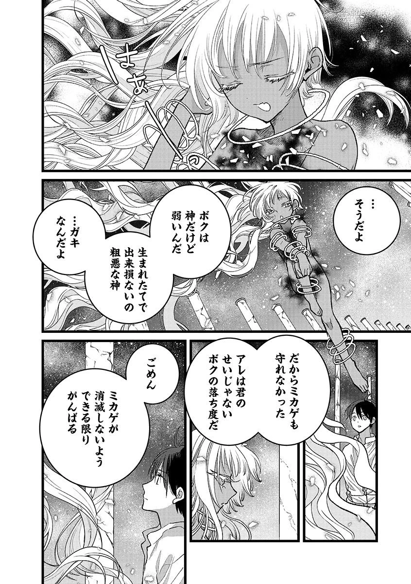 俺、勇者じゃないですから。～VR世界の頂点に君臨せし男。転生し、レベル１の無職からリスタートする～ 第44.1話 - 6