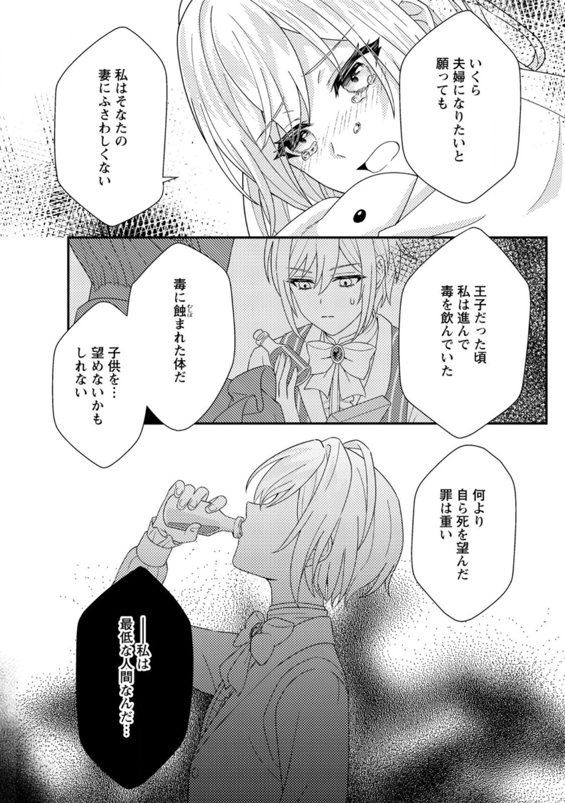 男装王女の悪妻計画～旦那様がぜんぜん離婚に応じてくれません～ 第7.3話 - 10