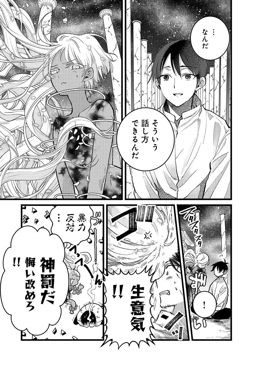 俺、勇者じゃないですから。～VR世界の頂点に君臨せし男。転生し、レベル１の無職からリスタートする～ 第44.1話 - 7