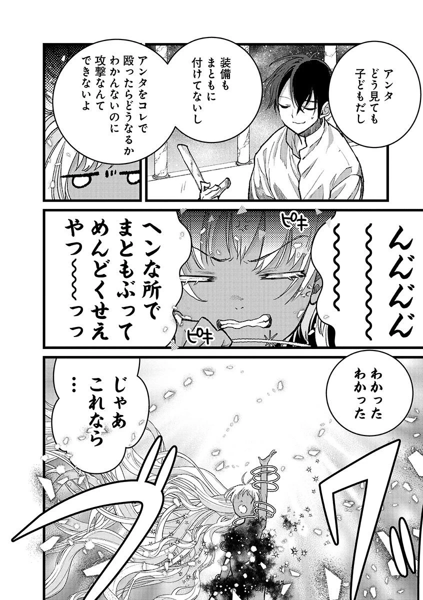 俺、勇者じゃないですから。～VR世界の頂点に君臨せし男。転生し、レベル１の無職からリスタートする～ 第44.1話 - 10