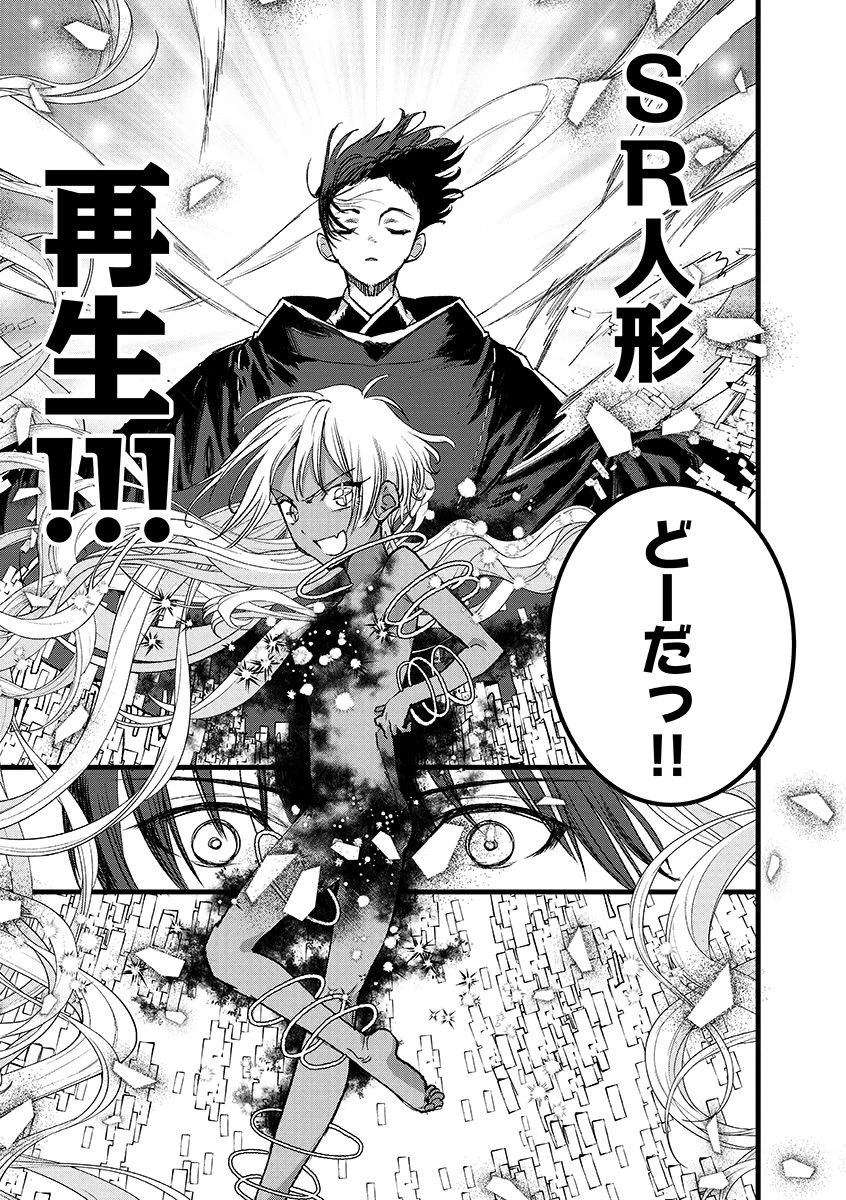 俺、勇者じゃないですから。～VR世界の頂点に君臨せし男。転生し、レベル１の無職からリスタートする～ 第44.1話 - 11