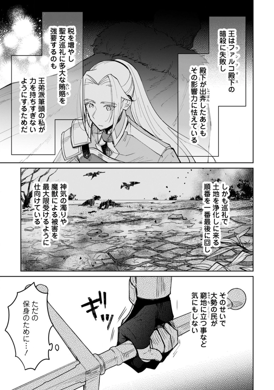 聖女じゃないと追放されたので、もふもふ従者(聖獣)とおにぎりを握る 第45.2話 - 2