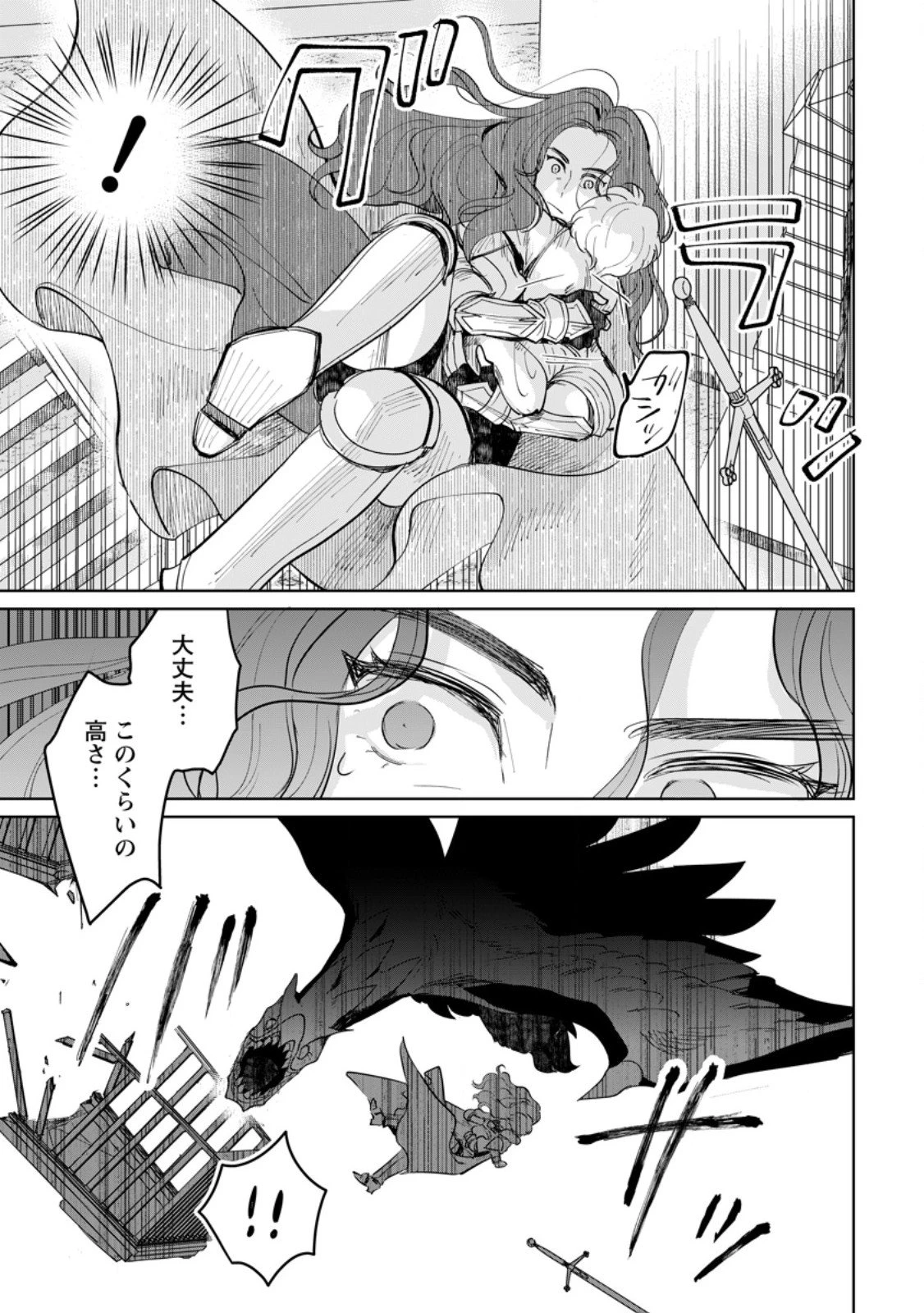 聖女じゃないと追放されたので、もふもふ従者(聖獣)とおにぎりを握る 第45.2話 - 6