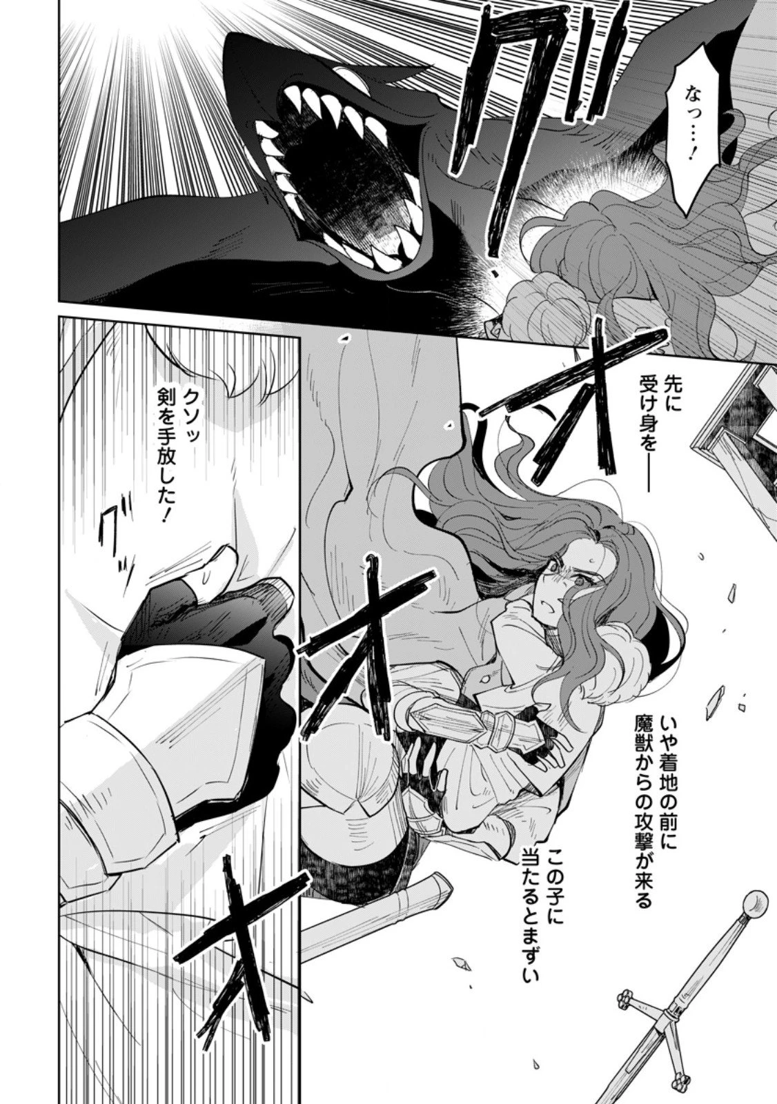 聖女じゃないと追放されたので、もふもふ従者(聖獣)とおにぎりを握る 第45.2話 - 7