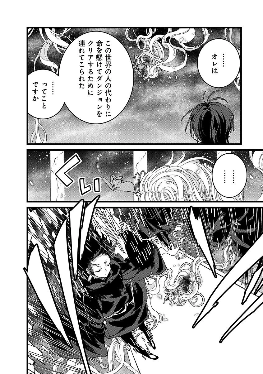 俺、勇者じゃないですから。～VR世界の頂点に君臨せし男。転生し、レベル１の無職からリスタートする～ 第44.1話 - 18