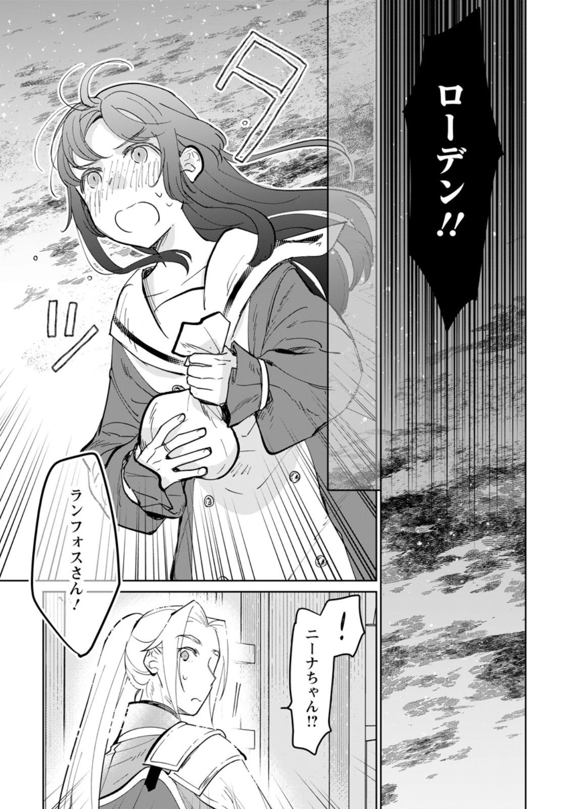 聖女じゃないと追放されたので、もふもふ従者(聖獣)とおにぎりを握る 第45.2話 - 10