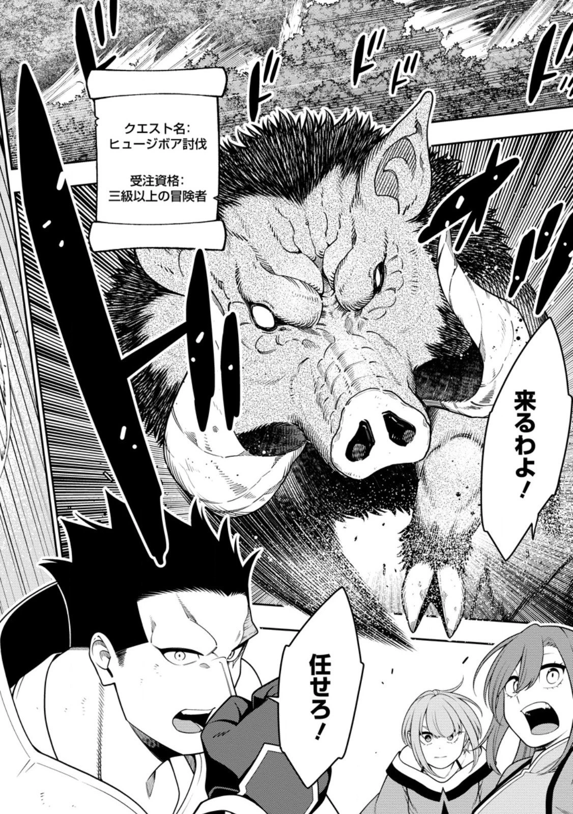 最強陰陽師の異世界転生記 ～下僕の妖怪どもに比べてモンスターが弱すぎるんだが～ 第46話 - 3