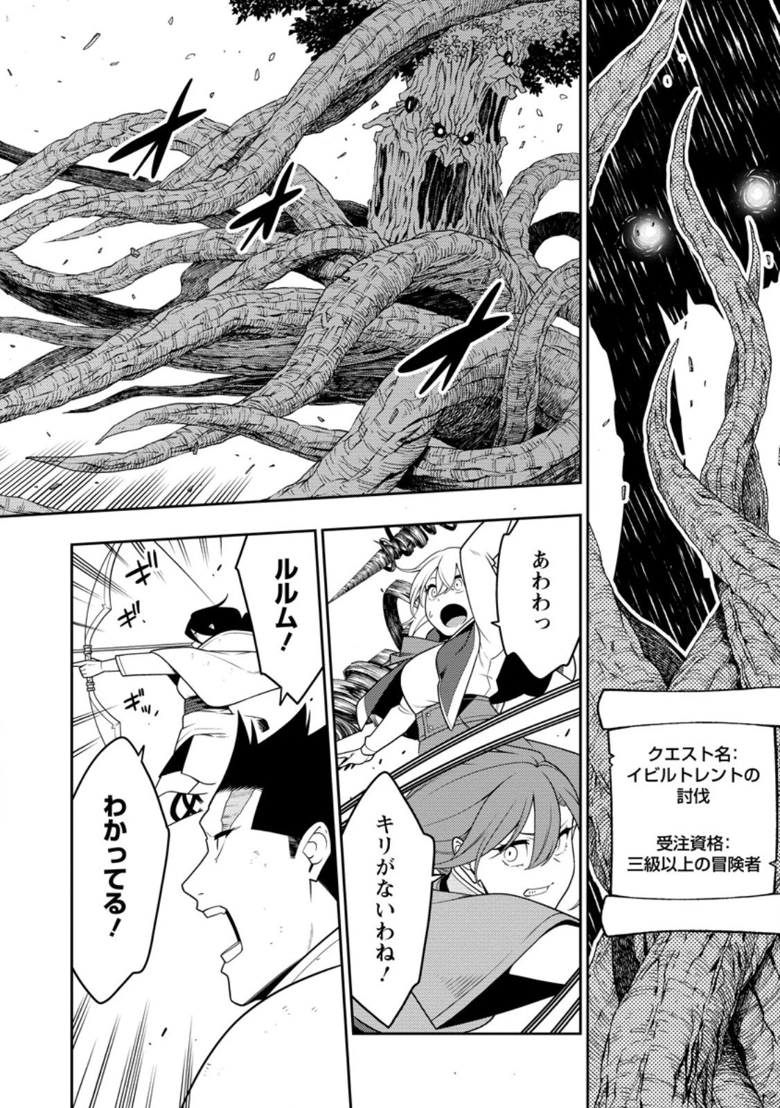 最強陰陽師の異世界転生記 ～下僕の妖怪どもに比べてモンスターが弱すぎるんだが～ 第46.2話 - 7