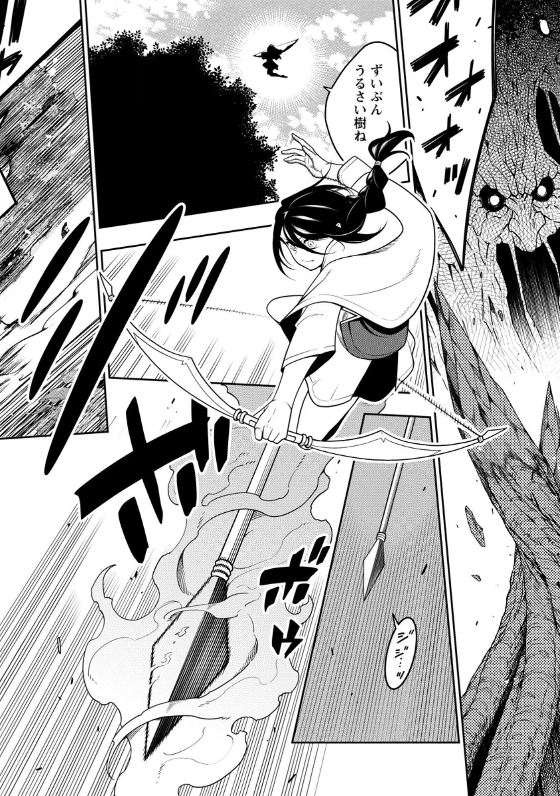 最強陰陽師の異世界転生記 ～下僕の妖怪どもに比べてモンスターが弱すぎるんだが～ 第46.2話 - 9