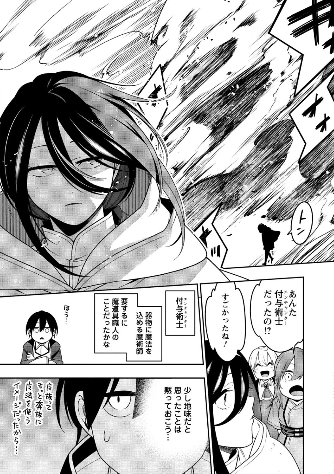 最強陰陽師の異世界転生記 ～下僕の妖怪どもに比べてモンスターが弱すぎるんだが～ 第46.2話 - 10