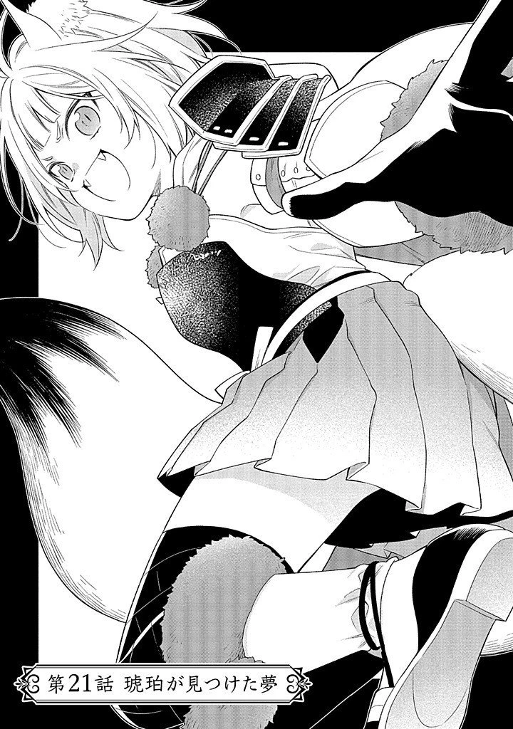 無自覚な天才少女は気付かない 第21話 - 3