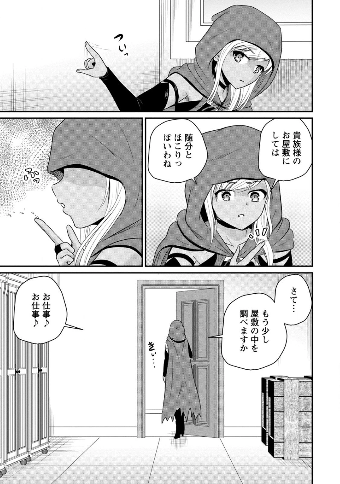 おっさん底辺治癒士と愛娘の辺境ライフ ～中年男が回復スキルに覚醒して、英雄へ成り上がる～ 第66.1話 - 7