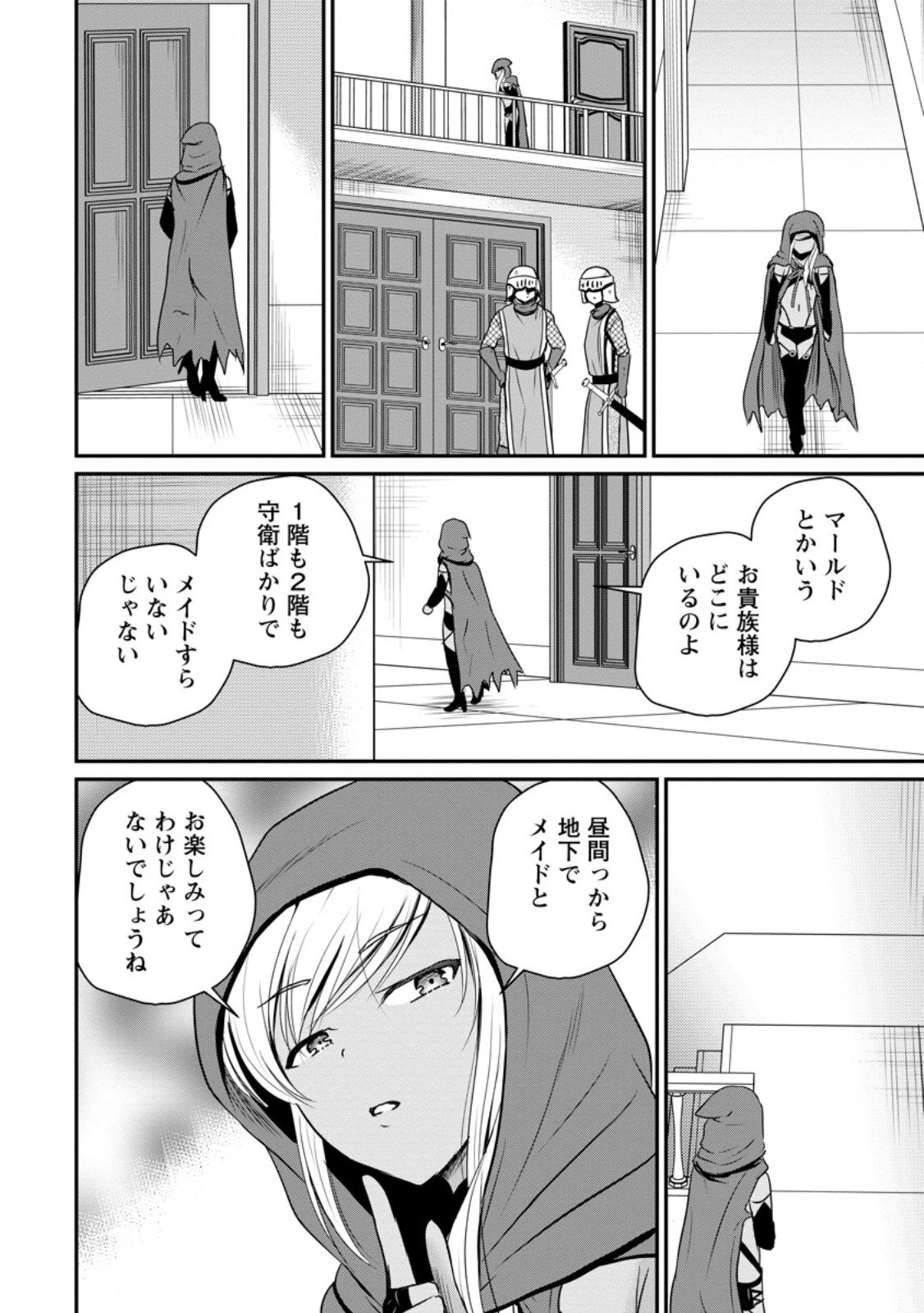 おっさん底辺治癒士と愛娘の辺境ライフ ～中年男が回復スキルに覚醒して、英雄へ成り上がる～ 第66.1話 - 8