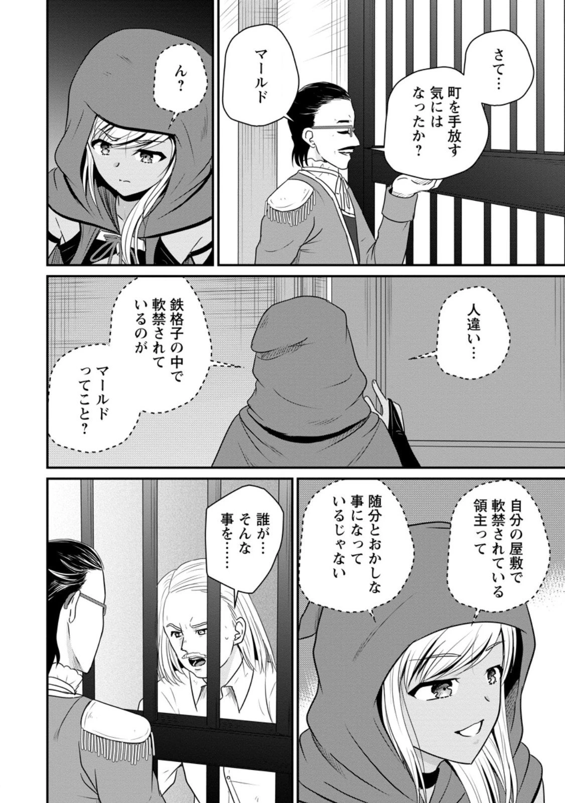 おっさん底辺治癒士と愛娘の辺境ライフ ～中年男が回復スキルに覚醒して、英雄へ成り上がる～ 第66.1話 - 10