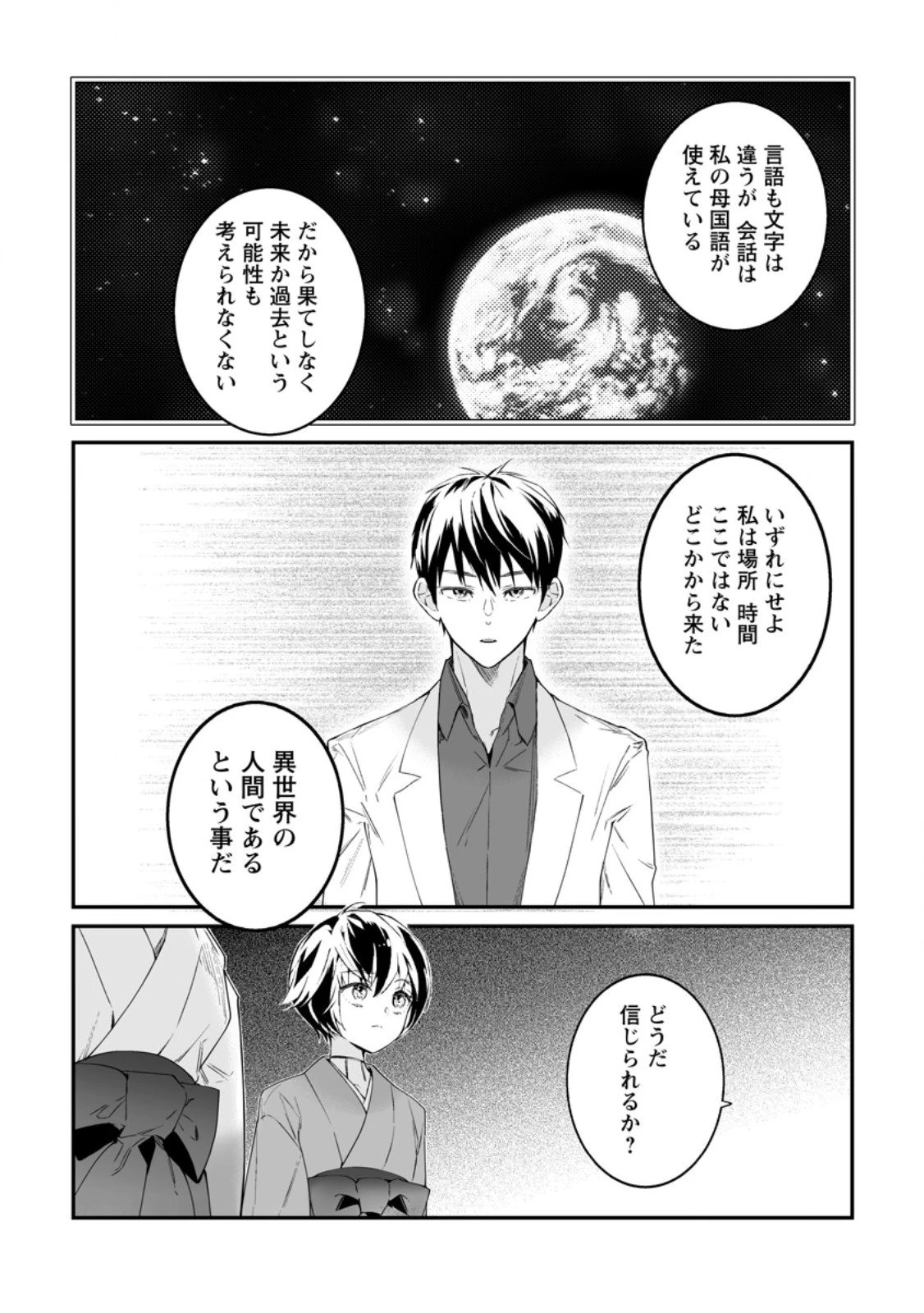 白衣の英雄 第48.2話 - 1