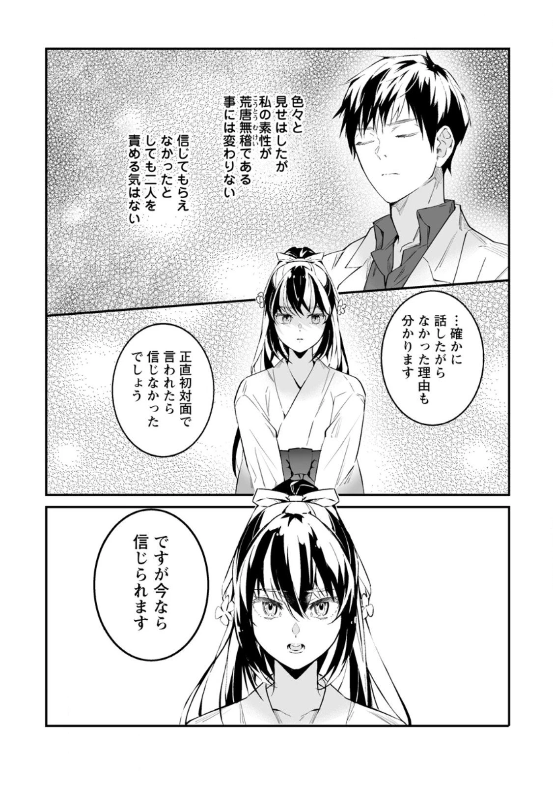 白衣の英雄 第48.2話 - 2