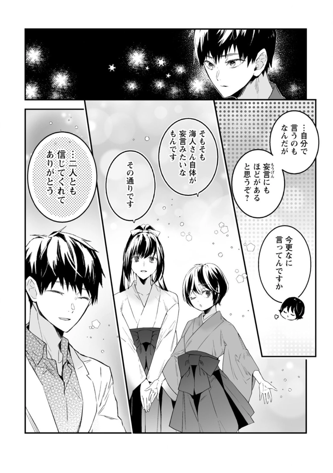 白衣の英雄 第48.2話 - 3